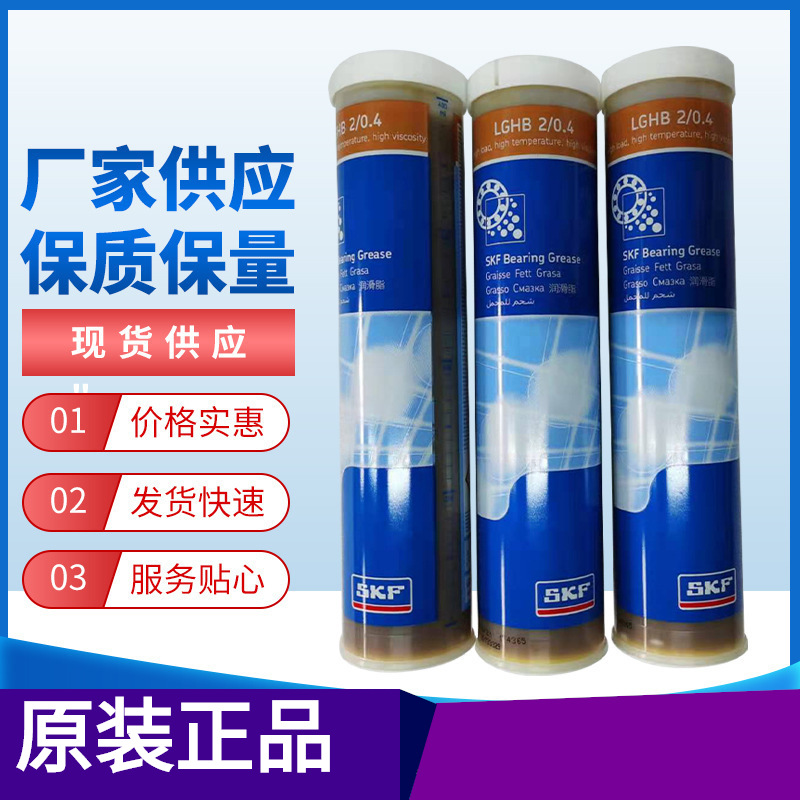 SKF轴承润滑脂重载极压.批发 LGHB2/0.4润滑脂 现货供应