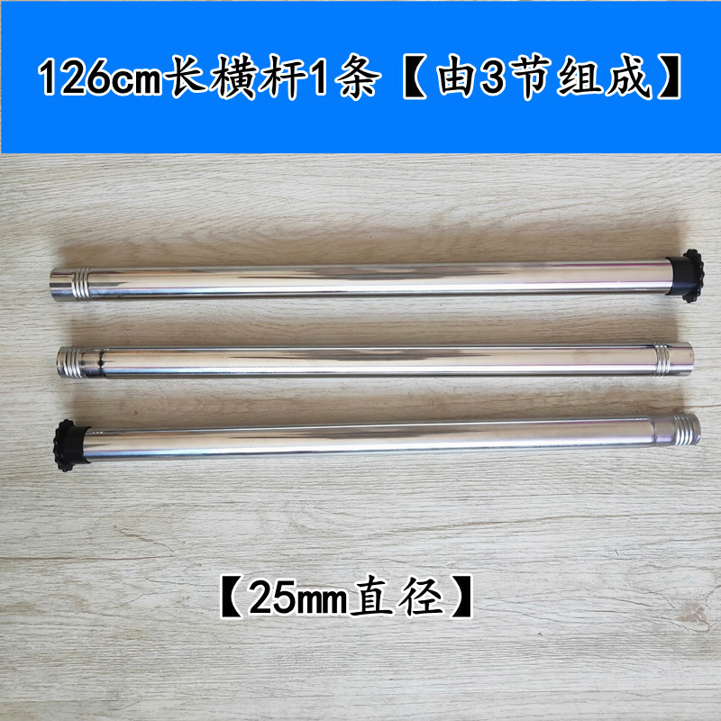 길이 126cm 크로스바 1 [3 섹션으로 구성] [튜브 직경 25mm]