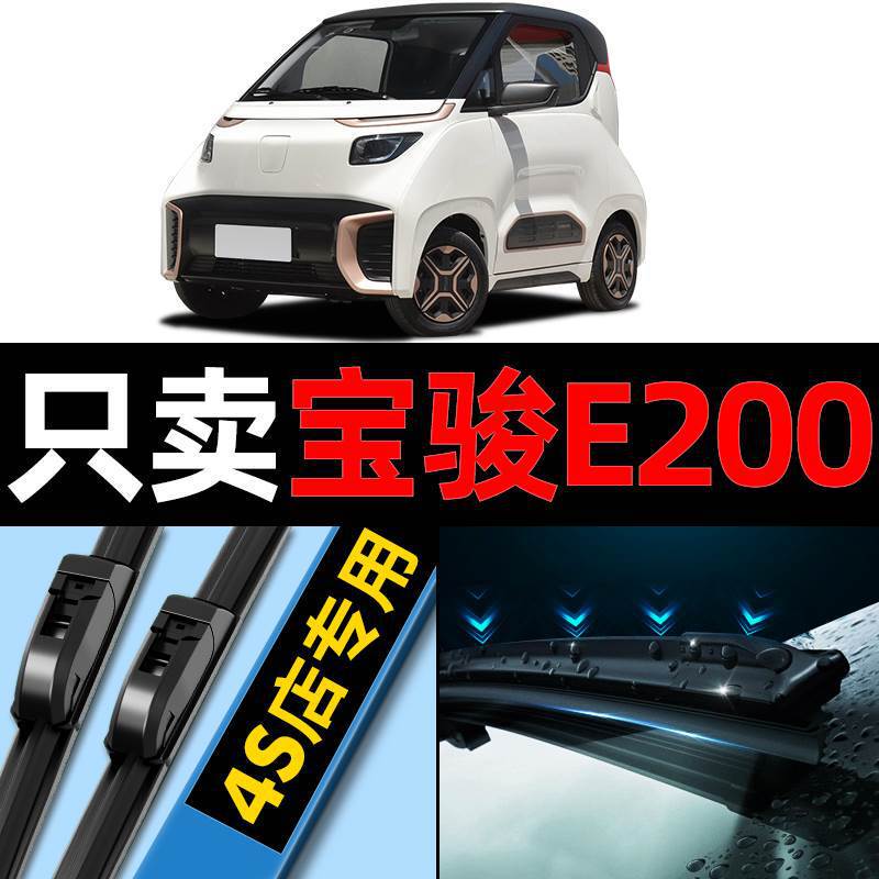 Original Baojun E200 Wiper Blades 2020 Silent Model 2021 Car-Specific Boneless Wiper Blade Rubber Strip