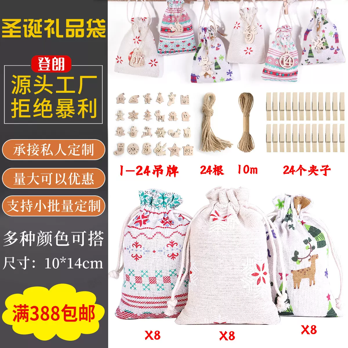 圣诞棉布礼品袋批发 圣诞降临日历倒计时挂袋 印花棉布束口袋套装