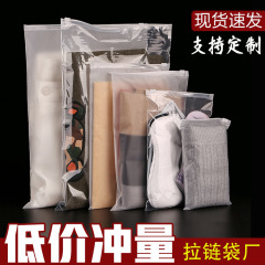 卸売りの服のファスナーの袋のつや消しのファスナーの袋のプラスチックの透明な包装袋の自封袋の靴の服の包装の下着