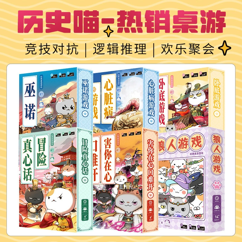 Настольная игра Yulefang History Meow, детективная игра «Кто под прикрытием», новогодняя семейная игра