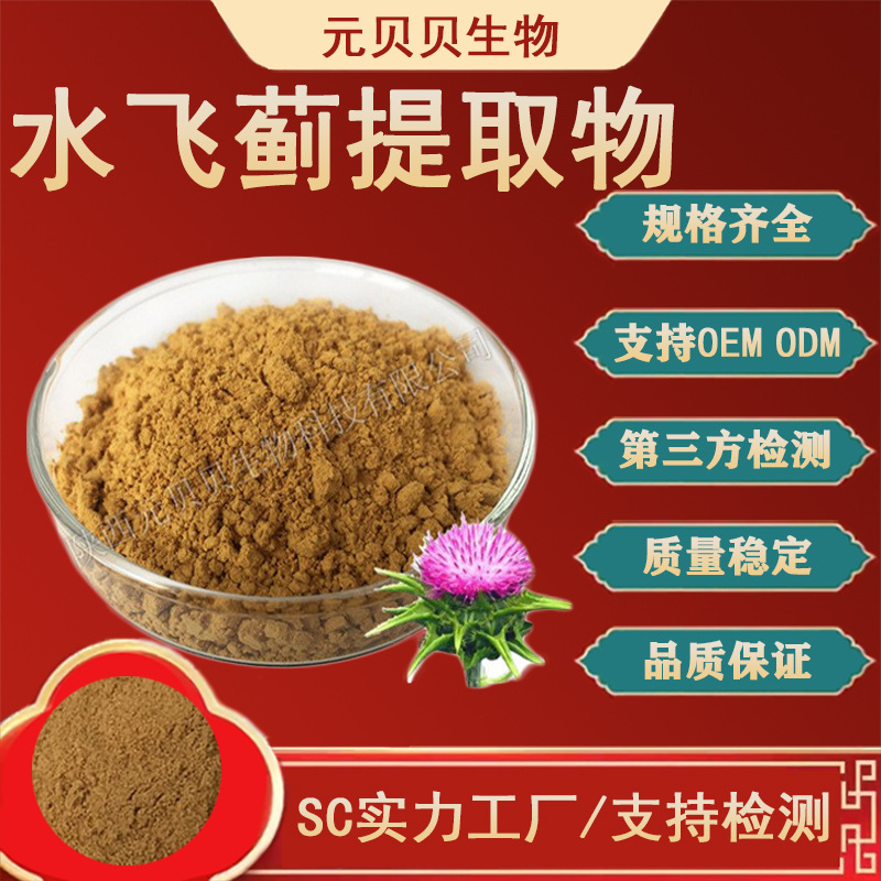 水飞蓟素80%源头工厂现货原料散装批发水飞蓟提取物水飞蓟宾包邮