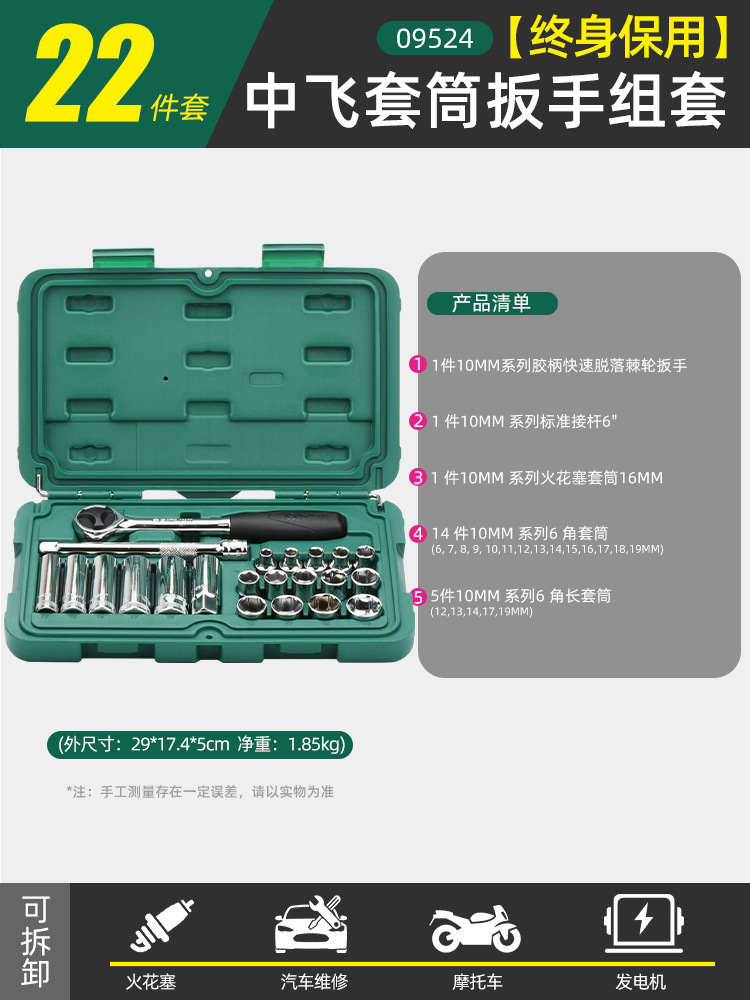 Sheet Metal Spray Repair – Qìchē Tool Set Socket - 0952422pcs-10mm-series-socket-set