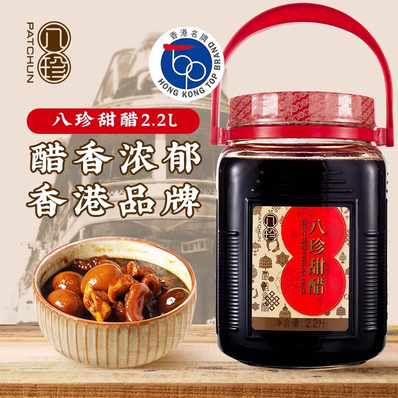 批发价 香港进口八珍甜醋2.2L 月子调理品煲猪脚鸡蛋卤肉调味料