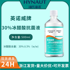 Haishi Hainuo 30% アイス酢酸抗菌溶液塗布剤アイス酢酸希釈剤高濃度本物の非医療用