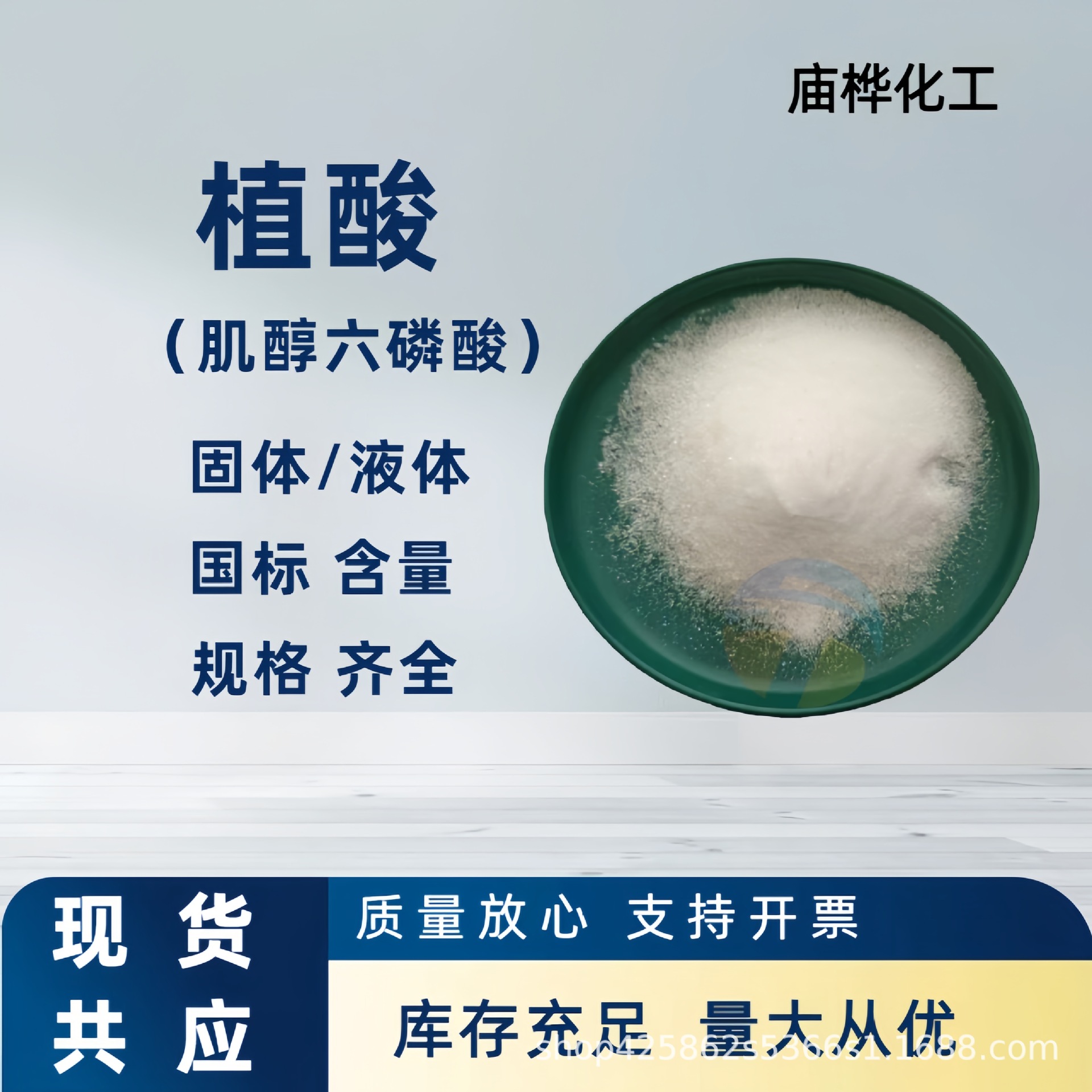 跨境厂家供应 植酸 肌醇六磷酸 固体液体优质环己六醇磷酸酯 量大