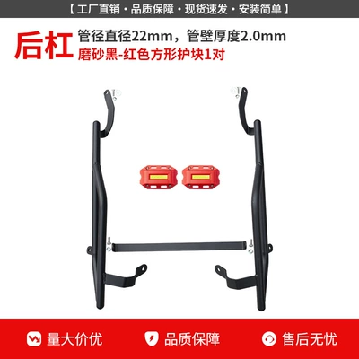 modification of the front and rear: Motorcycle bumper - matte-blackenhanced-rear-bumper-red-protective-block
