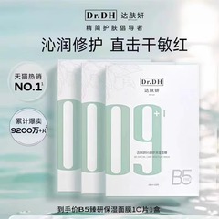 達肌妍b 5至研保湿マスクは水を補給して秋冬を潤します。