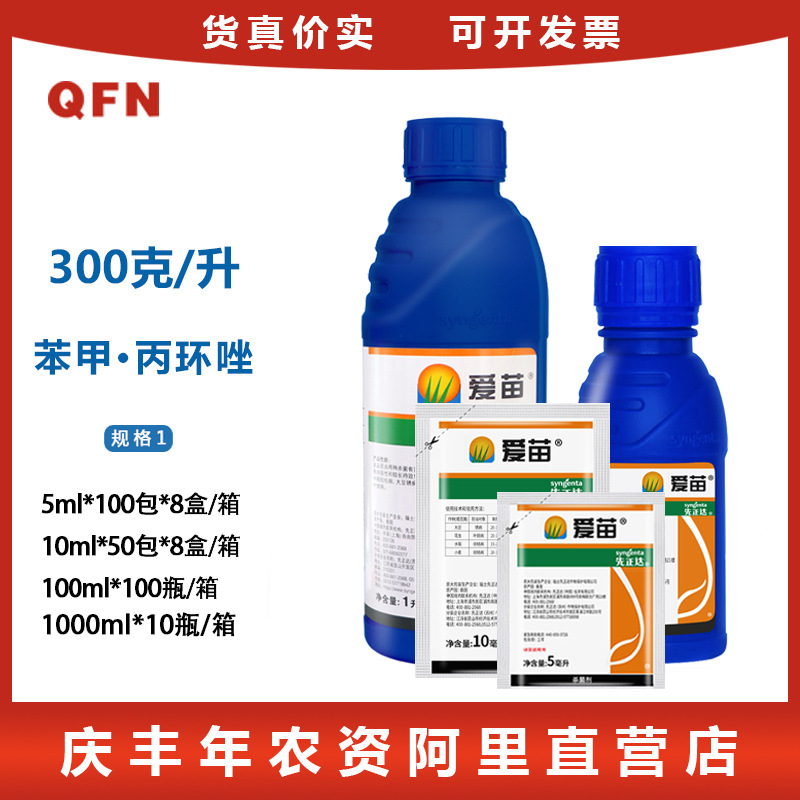 先正达爱苗苯醚甲环唑丙环唑水稻纹枯病锈病叶斑病杀菌剂5克