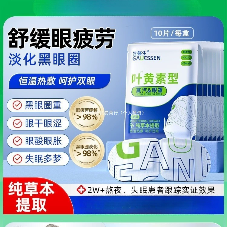 Паровая маска для глаз интернет-знаменитостей от усталости глаз, темных кругов, подогрева лютеина, затенения сна, студенческого горячего компресса для защиты глаз оптом