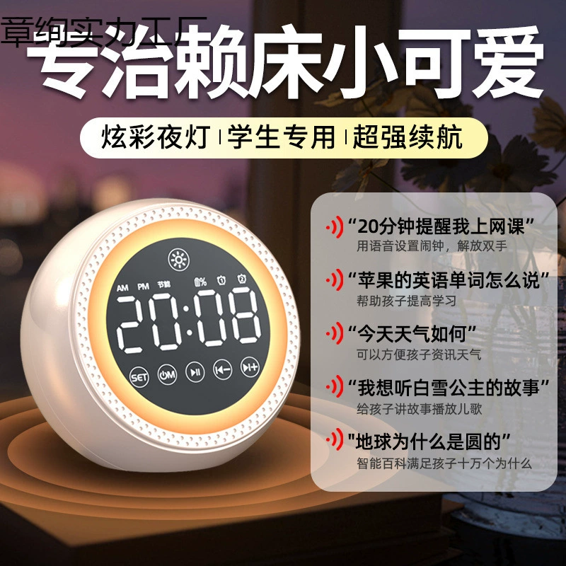 Многофункциональный умный голосовой будильник с искусственным интеллектом, Bluetooth-динамик для студентов, сабвуфер, беспроводной детский будильник, небольшой динамик
