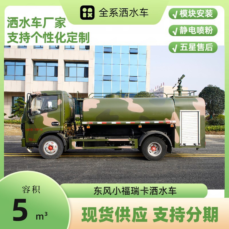 Dongfeng Xiaodolika Fire Sprinkler Truck 5-Square Multi-Functional Sprinkler Truck with a Range of 50m for Long-Distance Fire Fighting