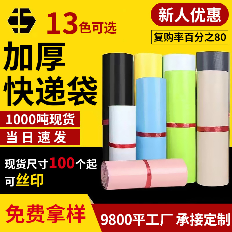 Bolsas de envío exprés blancas, bolsas de embalaje de ropa rosas engrosadas, bolsas de embalaje exprés grandes de nuevo material color albaricoque, negras al por mayor.
