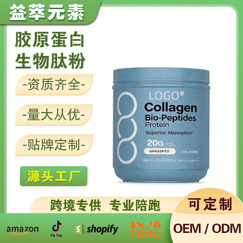 Collagen Powder Tk Amazon Cross-Border Bestseller Collagen Source Manufacturer Processing Services