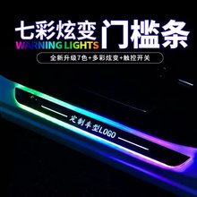 LED汽车流光幻彩迎宾踏板七彩光感发光门槛氛围灯免接线无损安装