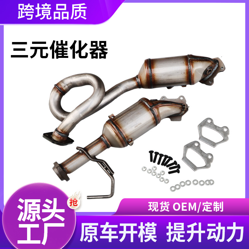 Source Factory Three-way Catalytic Converter High Quality Catalytic Assembly Suitable For Jeep Wrangler Three-way Catalytic Converter
