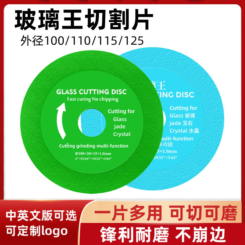玻璃专用切割片玉石陶瓷瓷砖酒瓶玻璃瓶切割超薄锯片打磨抛光神器