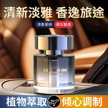 古龙车载香薰汽车香水车用持久留香车内除异味2024新款高级摆件