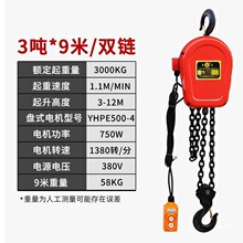 環鏈電動葫蘆220v1噸2噸3噸5噸10噸電動倒鏈380v提升機小吊機