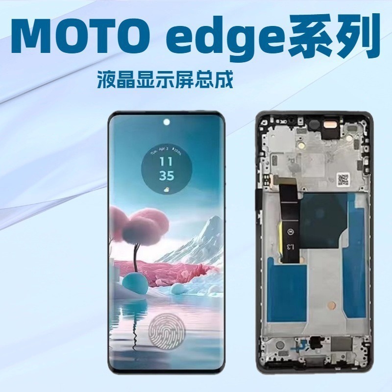 Aplicable al conjunto de pantalla de teléfono móvil de la serie MOTO edge, pantalla LCD integrada interna y externa