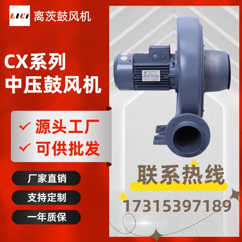 离茨防爆粉尘 CX-125-AC单相220V 2.2KW中压风机 2200W透浦式风机