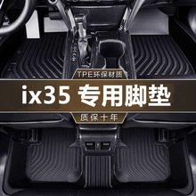 专用北京现代ix35脚垫tpe防水23沐飒18-21款新10-17款老汽车脚垫