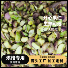 高端伊朗开心果仁10kg伊朗生果蛋糕烘焙原料去壳大颗粒无添加批发