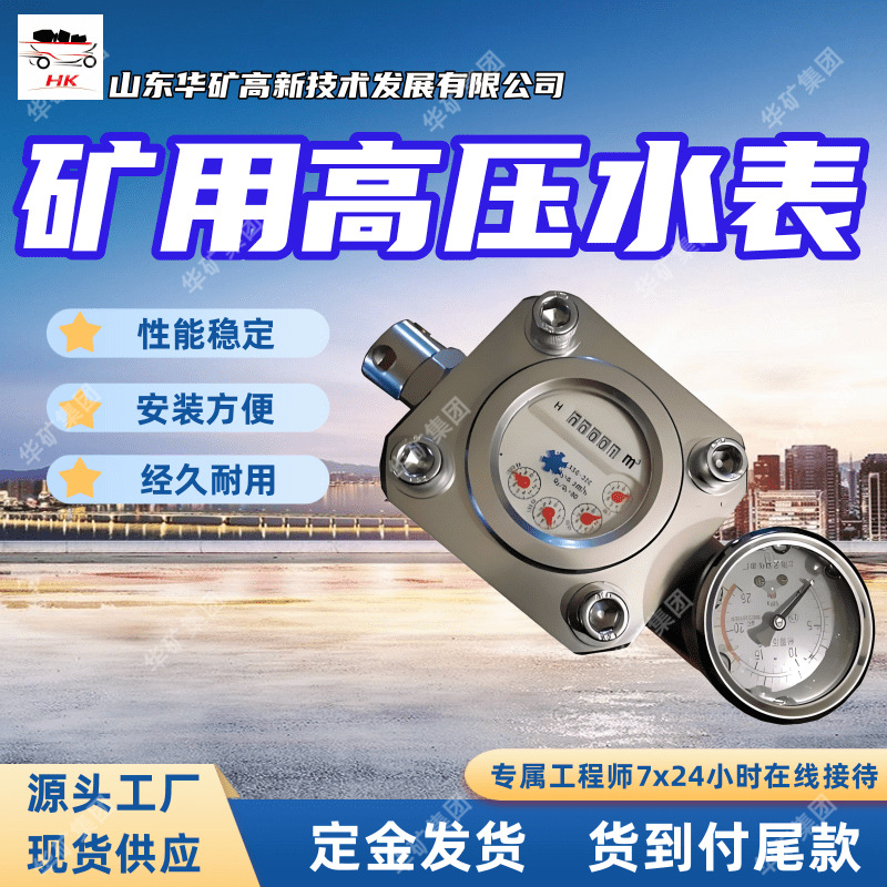 出售矿用高压水表 规格齐全 高压水表 厂家现货 ZGS6高压水表