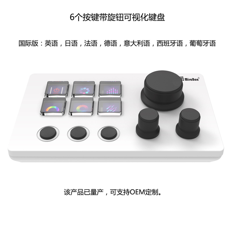 Cross-border international version 6-key visual keyboard with knob/custom keyboard/Stream Deck/Spain