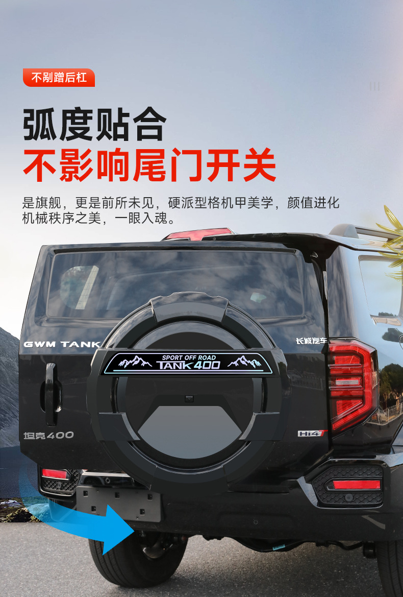 Brand New 26 Models of Tank 400Hi4Z/T Rear Tire Cover, Full-Cover Mecha-Style Spare Tire Shell, Original Car Color Modification Accessories