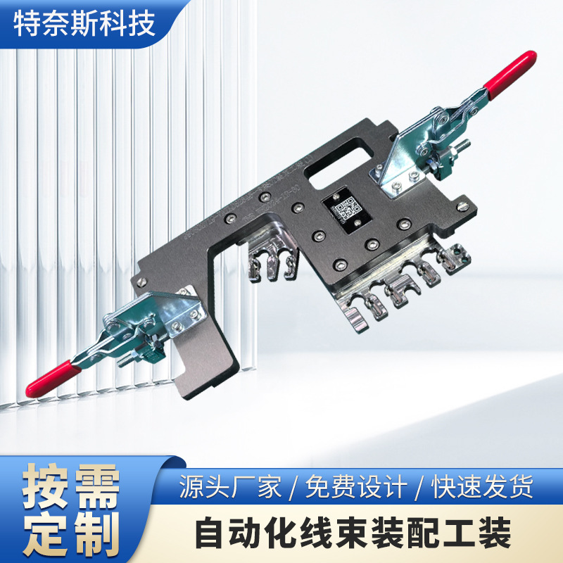 自动化线束装配工装治具夹具自动线专用