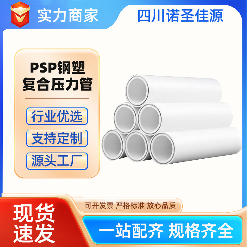 Tubo de presión compuesto de acero y plástico PSP tubo de suministro de agua del grifo frío y caliente tubo de roscado fundido en caliente electromagnético fabricante de Sichuan