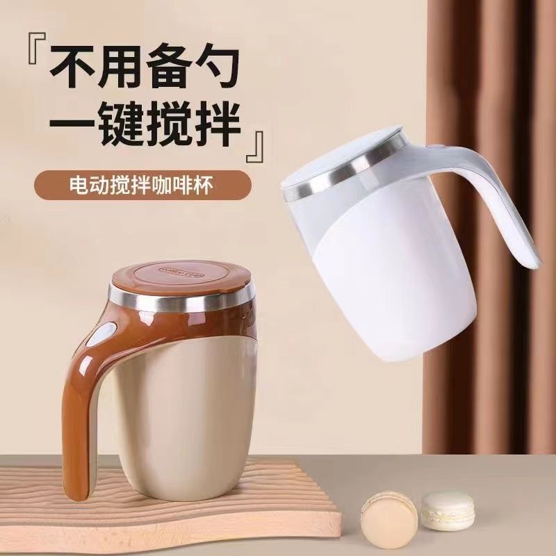 全自动咖啡搅拌杯磁力旋转充电便携式不锈钢咖啡杯网红创意马克杯|undefined