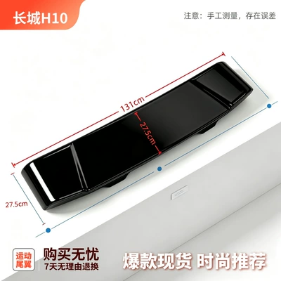 Suitable for the seven-seater Great Wall Fixed wind wing