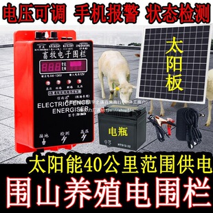 Solar intelligent electronic fence pasture breeding cattle and sheep wild boar electric fence livestock power grid full set of alarm system