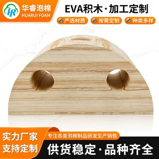 eva积木半圆方块积木 教学教具儿童益智玩具早教屏搭eva积木定制