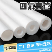 �ķ��׹ܾ��ķ���ϩ��ͲPTFE���������͸ߜ��F����Ӳ�ܿ��İ��ӹ�