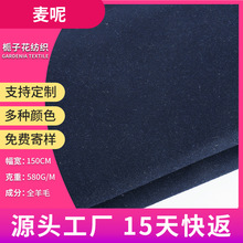 严选100羊毛面料麦尔登呢布 毛呢裤子面料源头工厂藏青色麦呢面料
