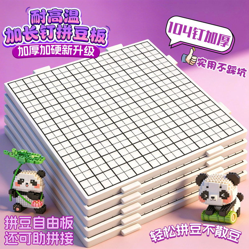 Specialized Mat Board for Line Drawing and Flag Grid Patterned Beadwork, Large 104-Pin Board, Thickened, Heat-Resistant, Anti-Scalding Board