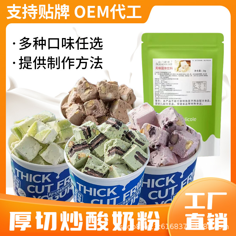 厚切り揚げヨーグルトパウダー 業務用フライドアイスクリーム スムージー シーソルト チーズ ストロベリー ブルーベリー 厚切りヨーグルトパウダー|undefined