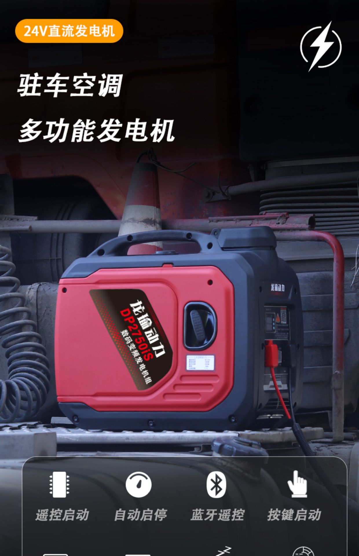 Longyu Silent 24V Generator Truck Parking Air Conditioner 24V Fully Automatic Start and Stop Generator Satchel Gasoline Model