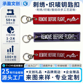 跨境字母logo刺绣钥匙扣定制双面刺绣航空飞行牌钥匙圈行李牌挂件