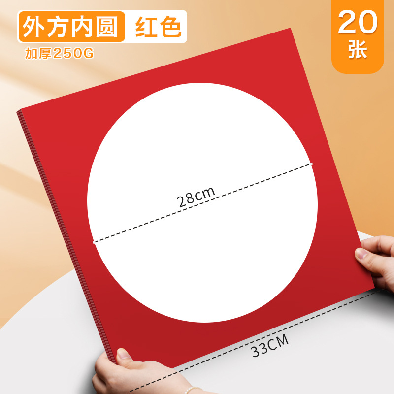 【外方内圆】红色/20张
