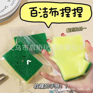 Funny creative scouring pad pinch music simulation sponge dishwashing brush decompression artifact super soft spoof trick toy