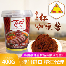 紅咖喱醬蔡泰松泰國進口400克罐裝家用調料商用調味料醬料批發
