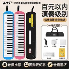奇美旗下DHS口风琴37键32键学生课堂乐器初学者儿童吹管口风琴