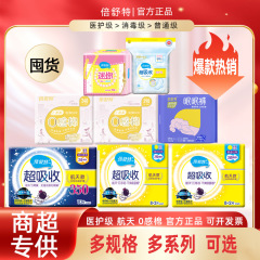 倍舒特生理用ナプキンは昼も夜も医療レベルの通気性が極めて薄いです。
