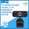 Yan Hao computer camera Sonix programme high definition 200W5M Be sensitive Video Conferencing teaching