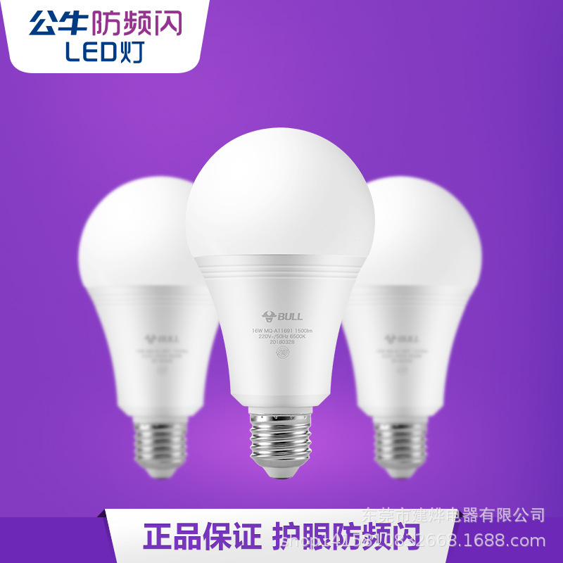 公牛爱眼led灯泡e27螺口led球泡灯超亮黄白光源通用照明螺旋节能|ru